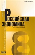 Российская экономика: прогнозы и тенденции Russian Economy: Forecasts and Trends