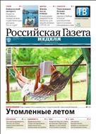 Российская газета - Неделя. Урал и Западная Сибирь №169(8520) 2021