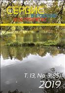 Сервис в России и за рубежом №3 2019