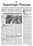 Транспорт России