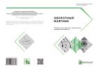 Оборотный маятник