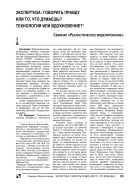 Экспертиза: говорить правду или то, что думаешь? Технология или вдохновение?