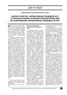 Анализ понятия «нормативный правовой акт» и процессуальных проблем рассмотрения дел об оспаривании нормативных правовых актов