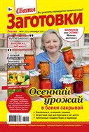 Сваты. Заготовки