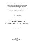 Государственная и муниципальная служба