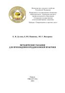 Методические указания для прохождения преддипломной практики