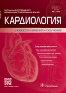 Кардиология: новости, мнения, обучение