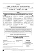 Форма федерального статистического наблюдения за составом кадров муниципальной службы на 1 октября 2009 года