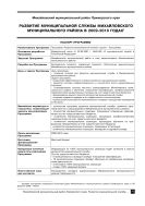 Развитие муниципальной службы Михайловского муниципального района в 2009–2010 годах