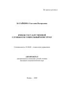 Имидж государственной службы как социальный конструкт