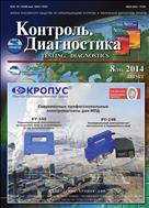 Контроль. Диагностика №8 2014