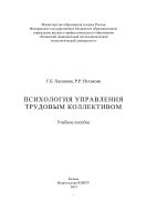Психология  управления трудовым коллективом
