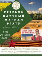 Сетевой научный журнал РГАТУ