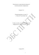 Программирование на языке C# в Microsoft Visual Studio .Net