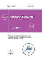 Физика плазмы