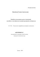 Разработка силоксановых резин с повышенной маслобензо-, огнестойкостью и трекингоэрозионной устойчивостью