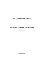 Введение в теорию управления 