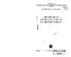 Механизация погрузочных работ на лесозаготовках
