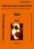 Черная металлургия. Бюллетень научно-технической и экономической информации №8 2023