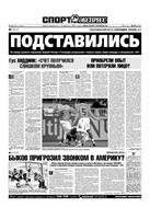Спорт-Экспресс №29 2007