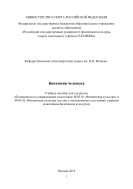 Биохимия человека