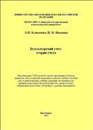 Бухгалтерский учет: теория учета 