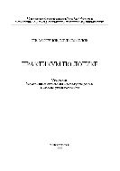 Практикум по логике
