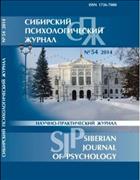  Сибирский психологический журнал №1 2007