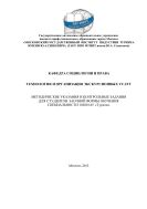 Технология и организация экскурсионных услуг