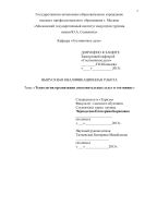 Технология организации дополнительных услуг в гостинице
