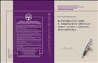 Конституционное право и международное публичное право: теория и практика взаимодействия