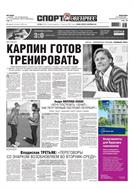 Спорт-Экспресс №60 2014