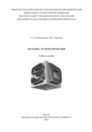 Методика ЗD-моделирования