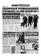 Спорт-Экспресс №64 1999