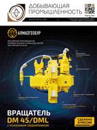 Добывающая промышленность №5 2023