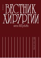 Вестник хирургии имени И.И.Грекова №6 2008