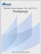 Рембрандт