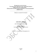 Конспект лекций по учебной дисциплине «Интернет-трейдинг»