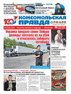 Комсомольская правда