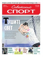 Советский спорт