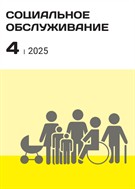Социальное обслуживание