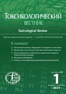 Токсикологический вестник