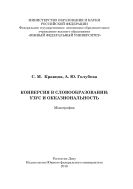 Конверсия в словообразовании: узус и окказиональность