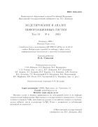 Моделирование и анализ информационных систем (МАИС) №4 2012