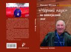 «Черный паук» на виноградной лозе
