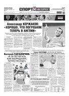 Спорт-Экспресс №23 2012