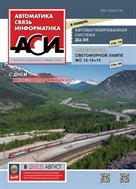 Автоматика, связь, информатика