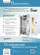 Поликлиника