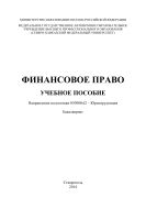 Финансовое право 