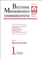 Вестник Московского университета. Серия 9. Филология №1 2022